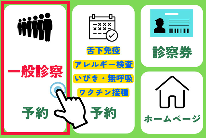 リッチメニュー