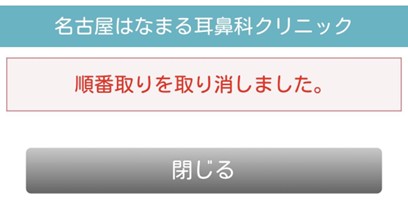 予約取り消し完了画面