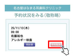 予約状況確認画面