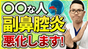 副鼻腔炎になりやすい人の特徴5選！あなたも当てはまるかも？