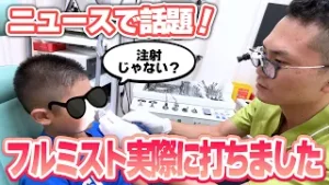 注射が苦手な子にもおすすめ！鼻にシュッとするインフルエンザワクチン「フルミスト」とは？