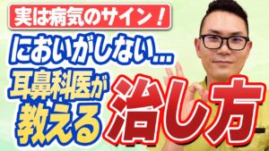 においがしない・分かりにくい——嗅覚障害の原因と治し方（嗅覚トレーニング）を耳鼻科医が解説